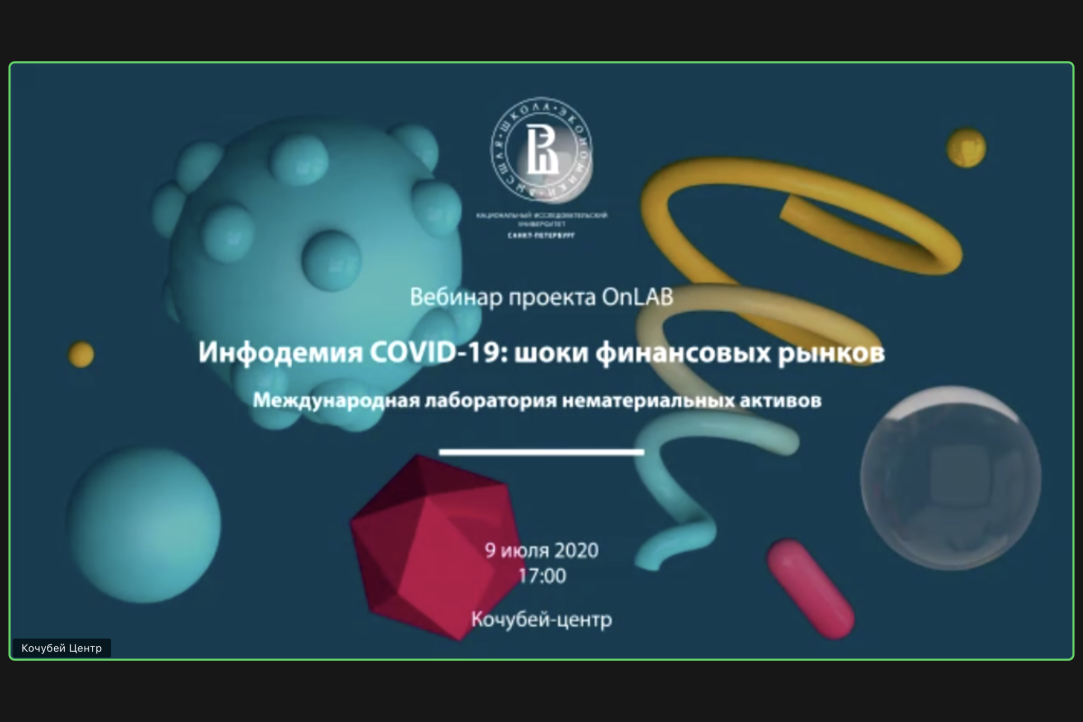Иллюстрация к новости: Выступление на вебинаре Кочубей центра в рамках проекта OnLab