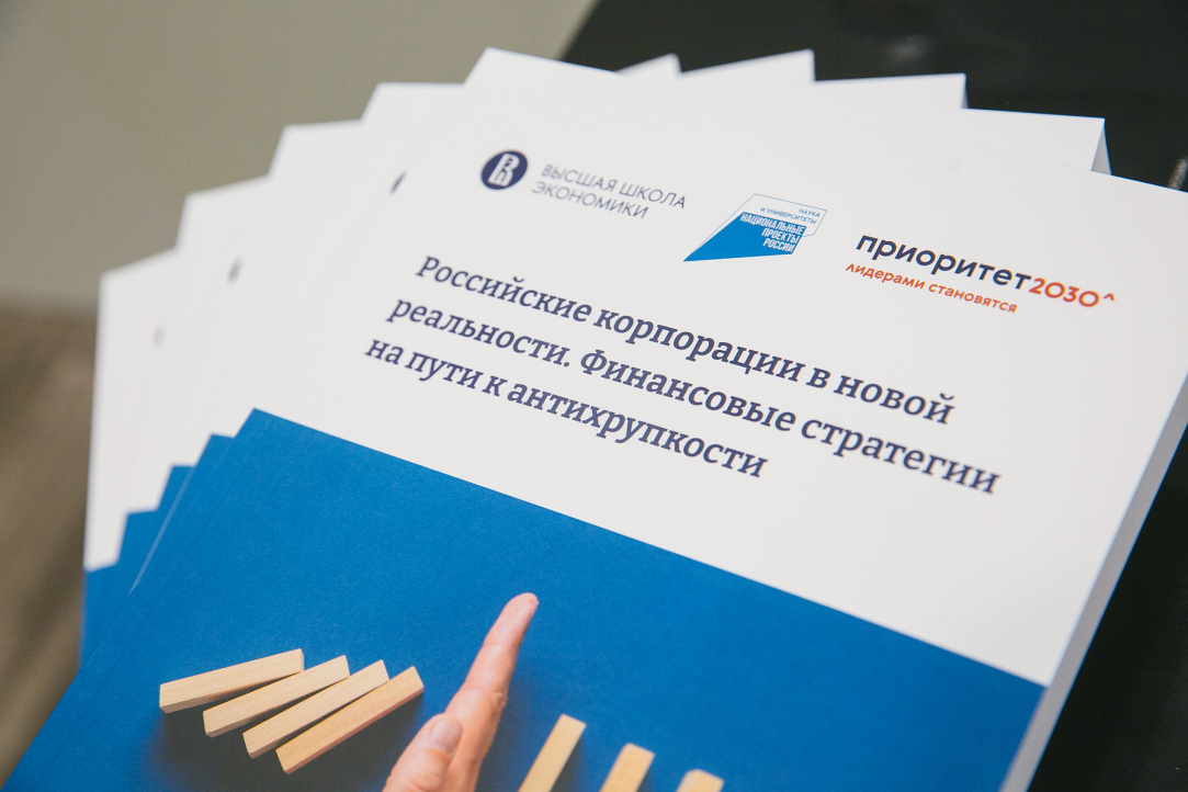 IDLab researchers co-authored the monograph &quot;Russian Corporations in the New Reality: Financial Strategies on the Path to Antifragility&quot;