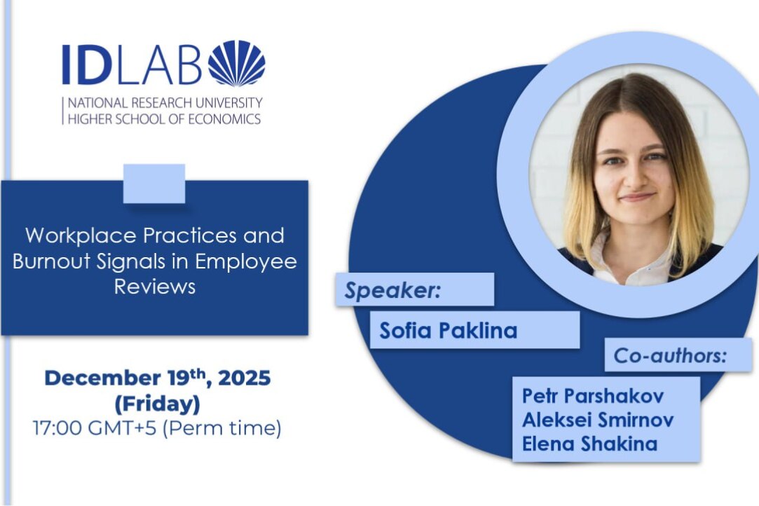 Иллюстрация к новости: Семинар IDLab: связь практик на рабочем месте и признаков выгорания в отзывах сотрудников